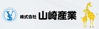 株式会社山崎産業